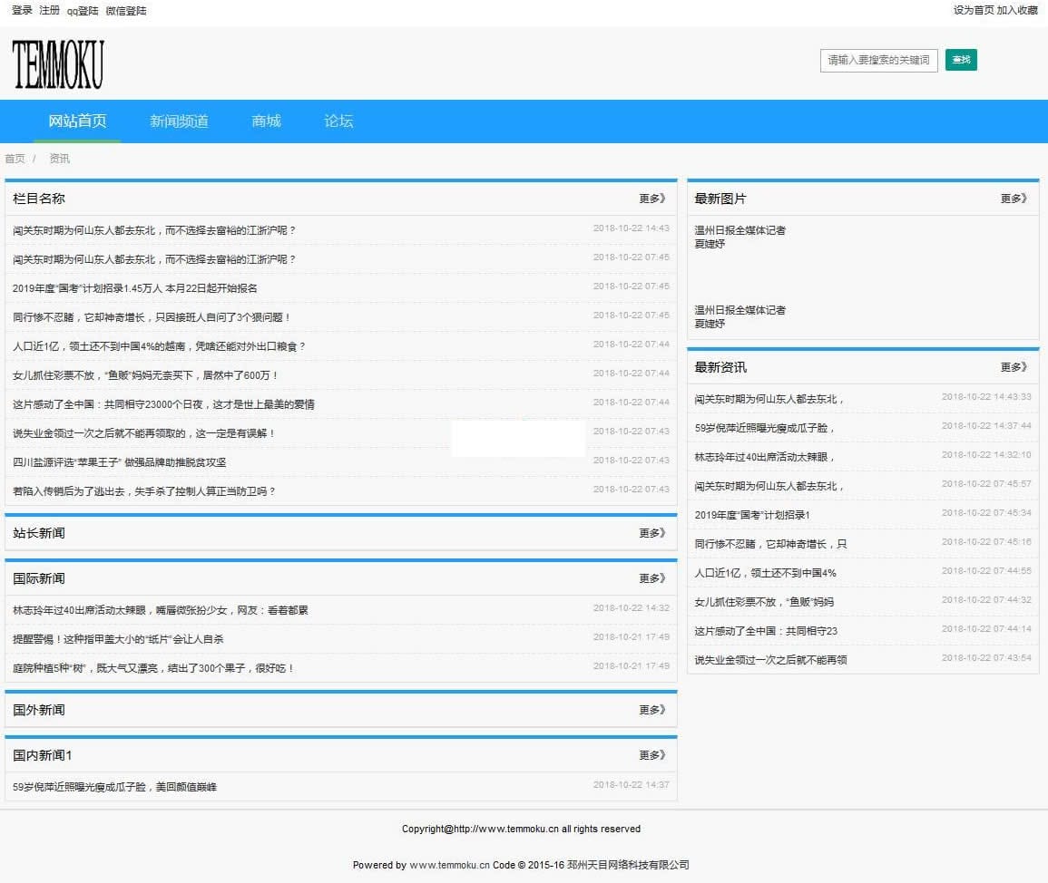 天目MVC网站管理系统 T2.12 正式版