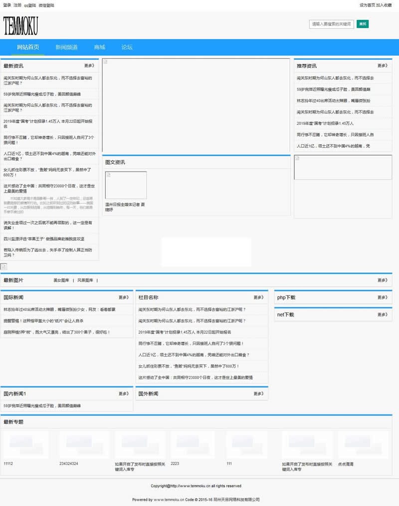 天目MVC网站管理系统 T2.12 正式版