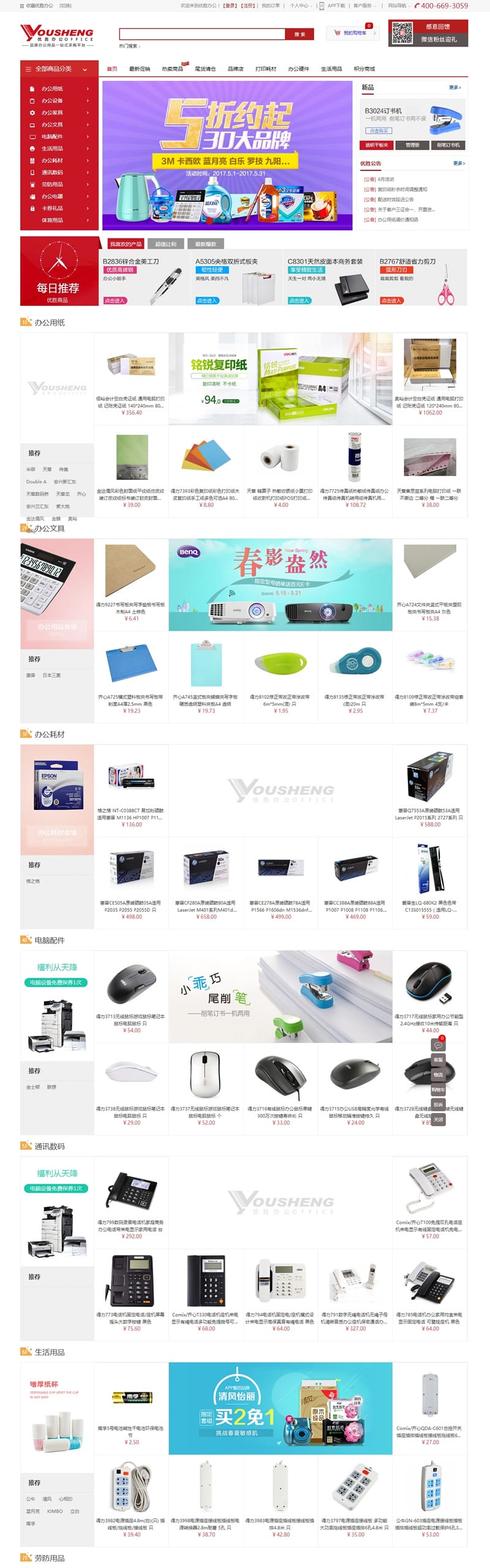 ShopsN五核全网免费开源电商系统v2.4.0