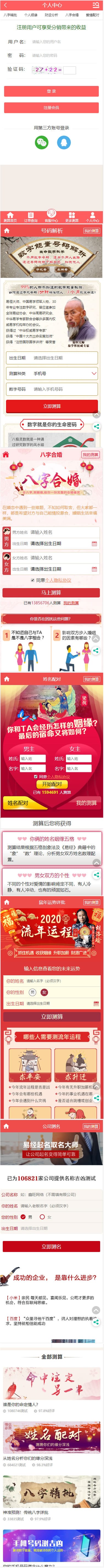 2020年PHP开运网运势测算网站源码 鼠年风水起名/八字算命/算财运姻缘/易经周易/占卜