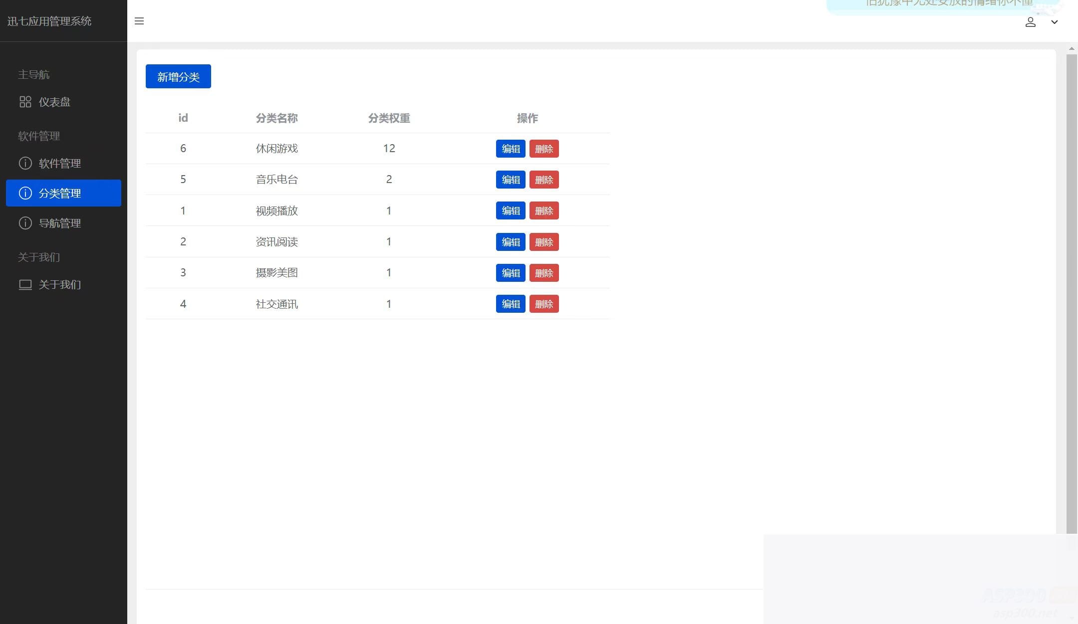 讯七应用系统 开源的应用商城源码