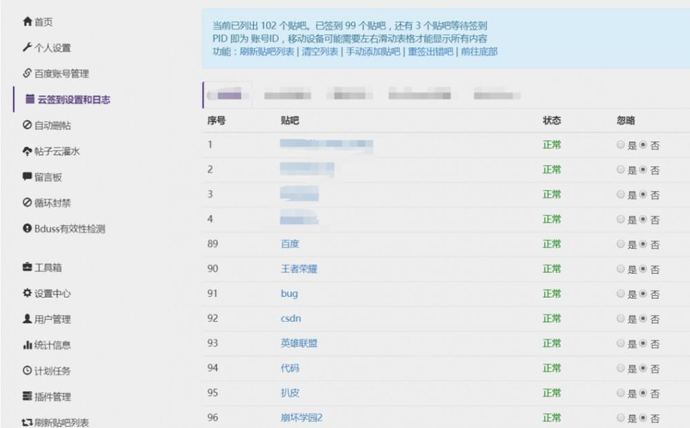 某度贴吧云签到网站源码分享下载提升精简版