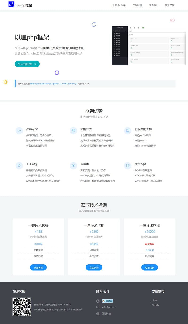 以厘php框架v2021.10.18-ss