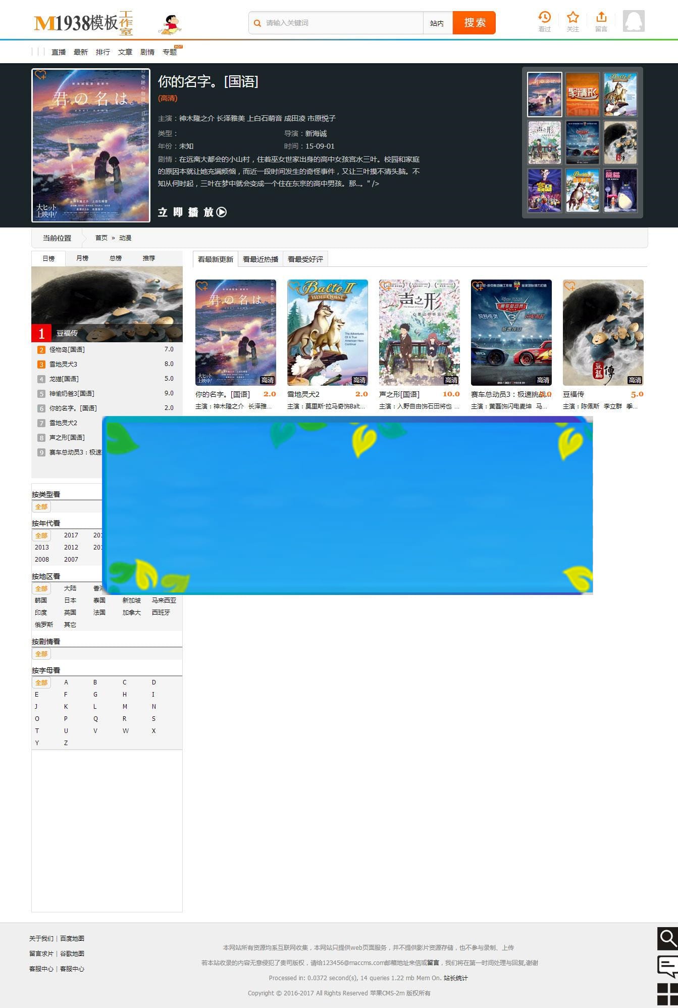 苹果cmsv8模板_m1938_源码下载