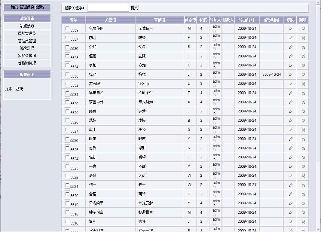PHP在线SEO文章伪原创同义词交换工具源码