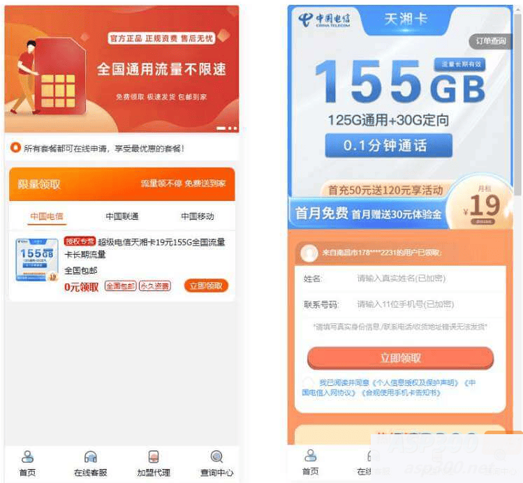 php号卡商城v1.31(修复开通分站)