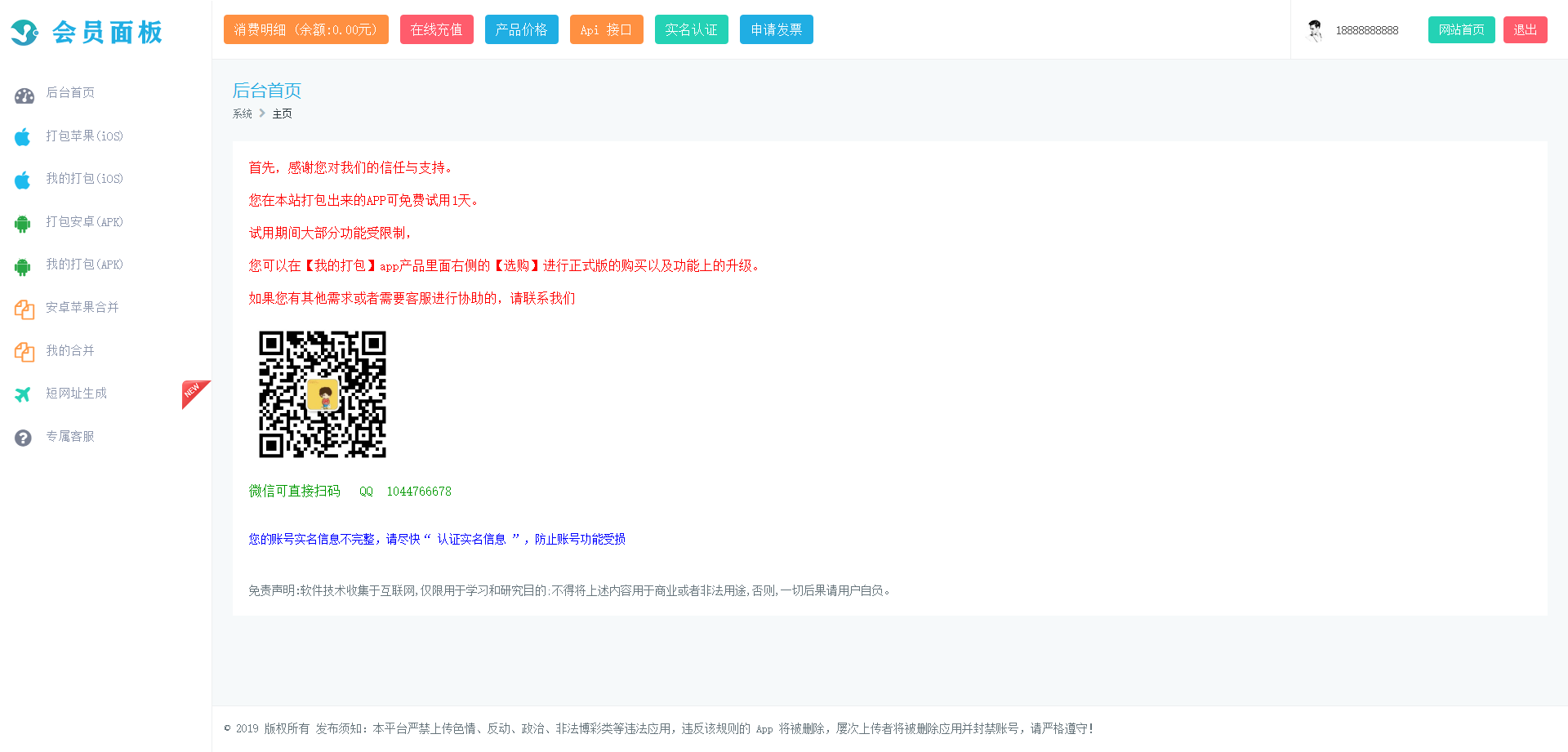 【亲测可用】安卓+IOS在线打包系统支持绿签网站打包APP[原封不删减]