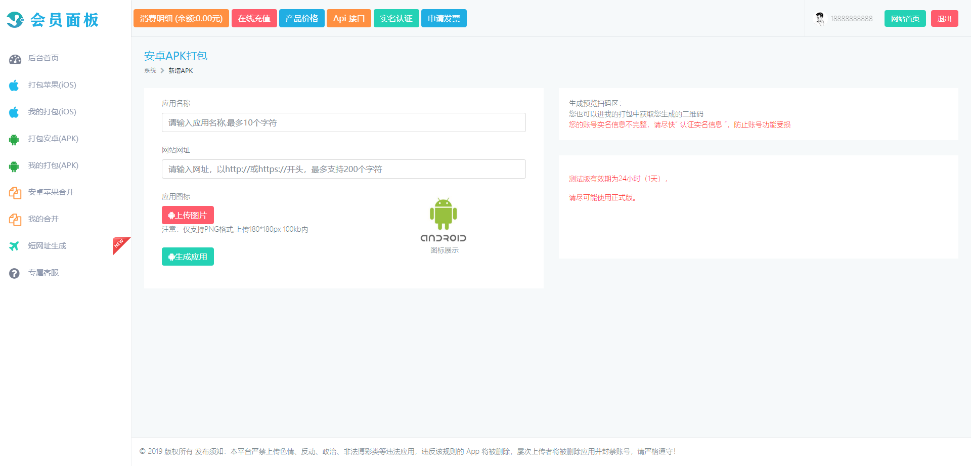 【亲测可用】安卓+IOS在线打包系统支持绿签网站打包APP[原封不删减]