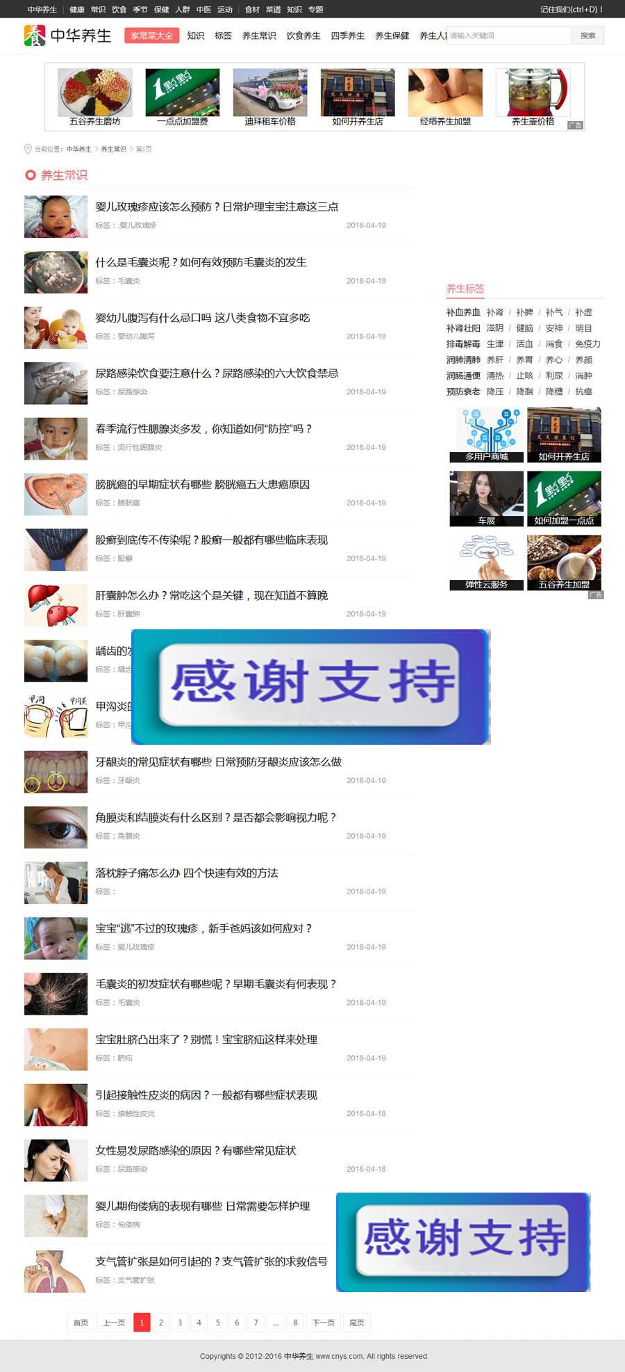 帝国cms仿中华养生网整站源码 带大量数据_源码下载