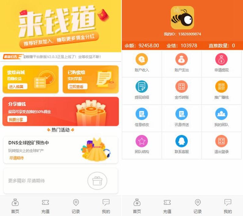 【资金盘源码】蜂蜜理财可运行版源码分享