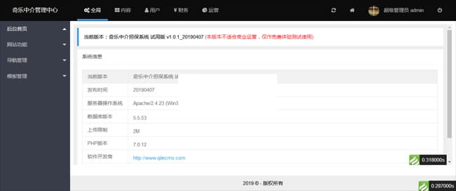 奇乐中介担保系统免费试用版v1.0.1