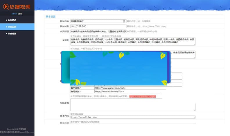 热搜视频解析 VIP视频解析网站源码 PHP视频解析源码下载 可自定义接口