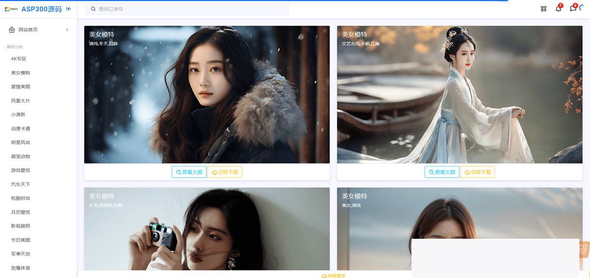36神仙道壁纸网站程序 上传即可利用的壁纸程序