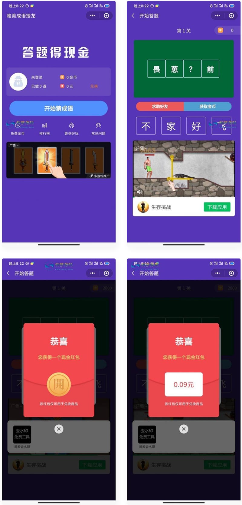 红包闯关文字游戏成语接龙答题小程序+前端