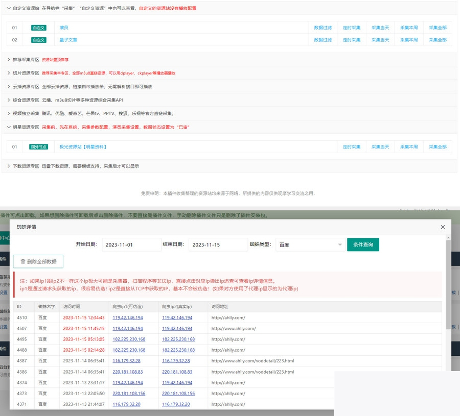 苹果cmsV1神仙道蜘蛛统计插件+聚拢采撷插件