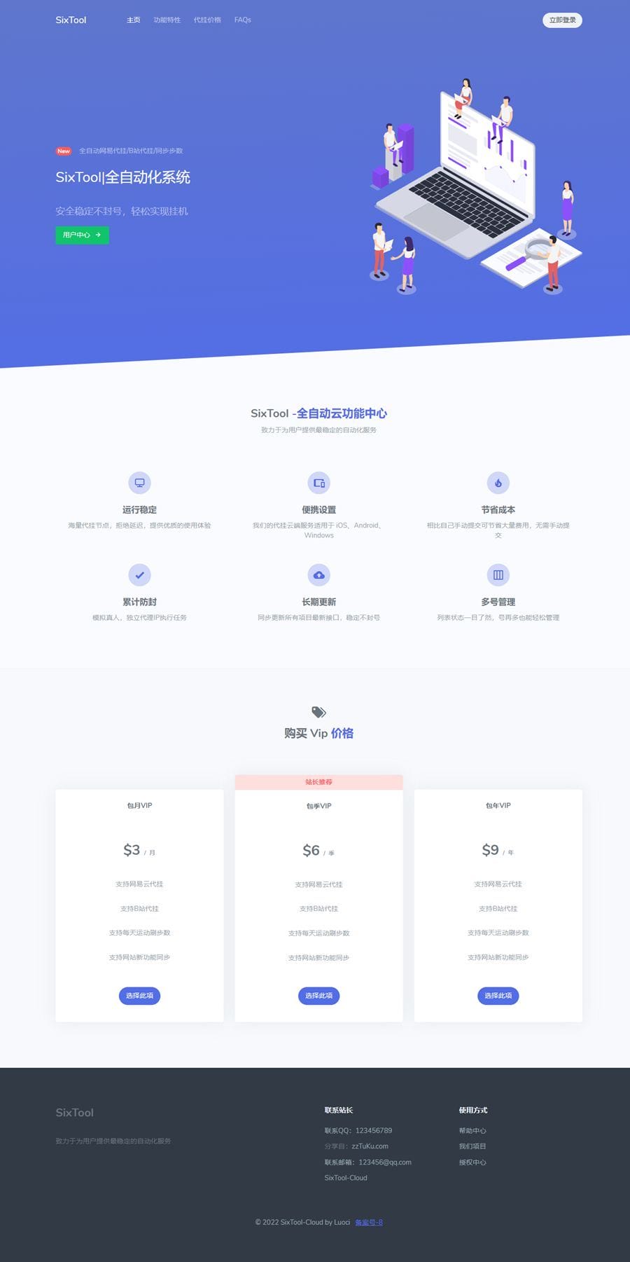 SixTool多功能多合一代挂助手系统源码