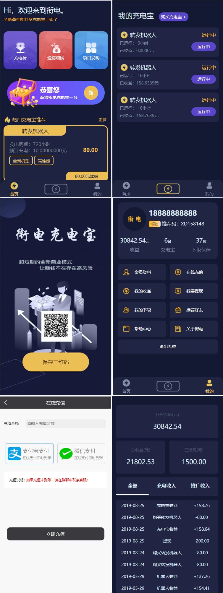 衔电街电共享充电宝/挂机赚钱/仿云海广告云点机器人/挖矿机器人/机器人合约[亲测]