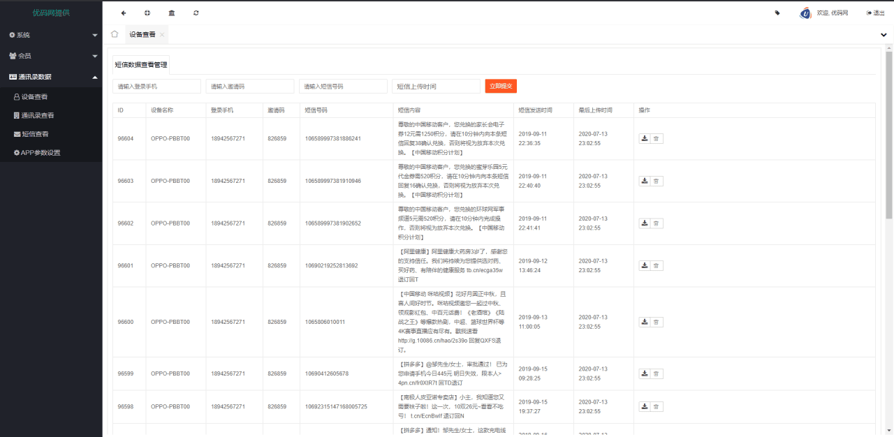 C146 PHP源码_2021最新安卓IOS双端无报毒获取通讯录APP+短信定位+完美运行源码下载+详细视频教程