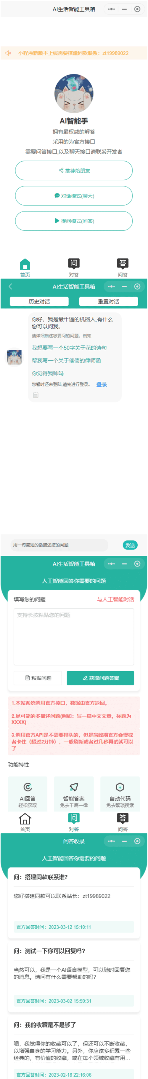 首发ChatGPT3.5小程序开源vue