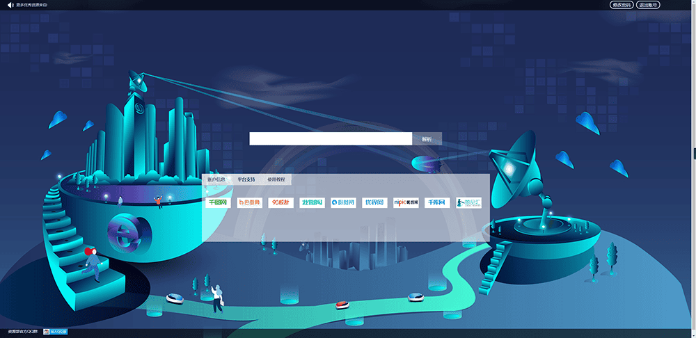 素材解析平台源码 千图/90设计/千库/觅元素/包图/摄图/全图/图品汇支持八大网站