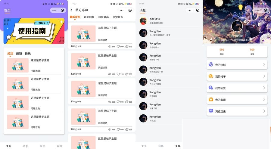 新款UI社区微信小程序源码可配置VIP会员