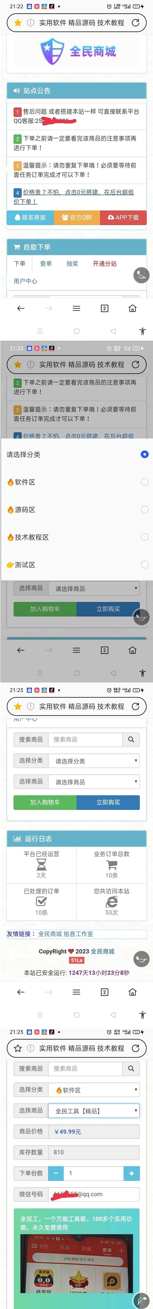 彩虹商城免授权源码6.9.0  亲测完整可用