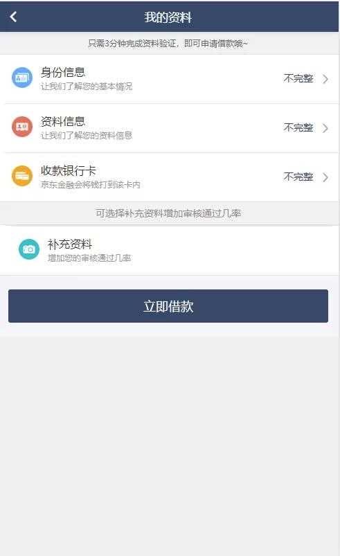 独家修复，2021最新高仿京东金融完整运营源码/小贷系统/实名认证,支付接口齐全