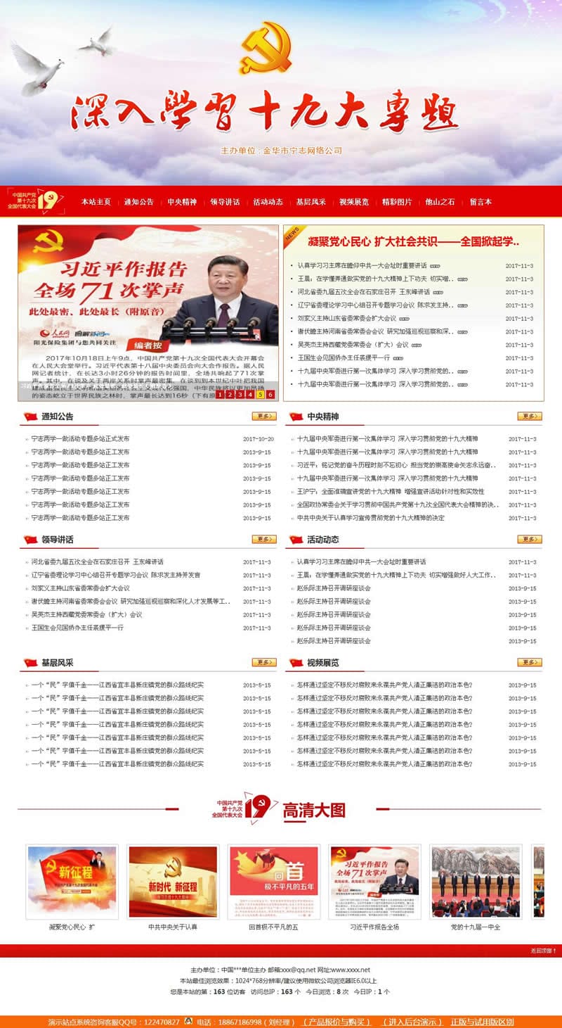 学习活动专题网站 v2021.12