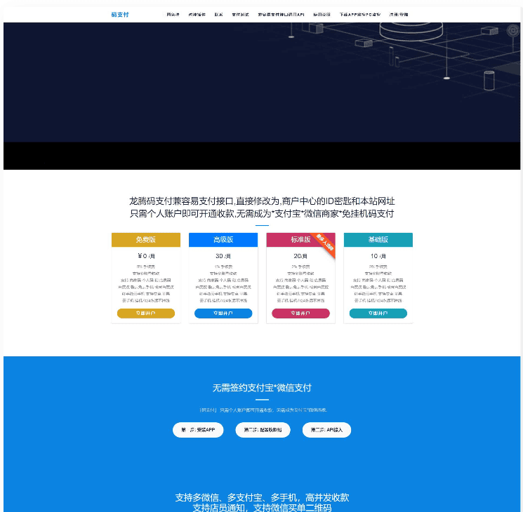 价值5000的三网免挂码支付系统-个人免签支付系统-当面付支付-支持代理轮询收款个码免签