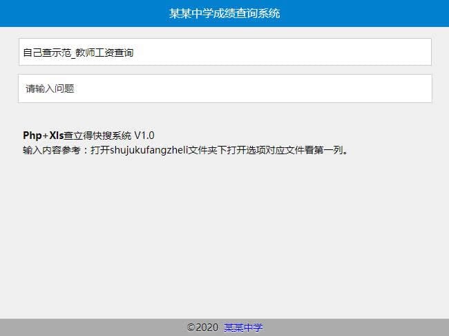 查立得快搜系统(php Mysql) v20210108