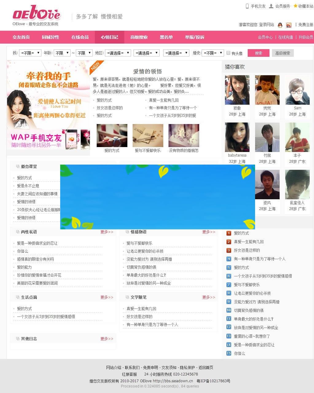 OEloveV3.6婚恋交友网站系统运营版开源源码_源码下载-ss