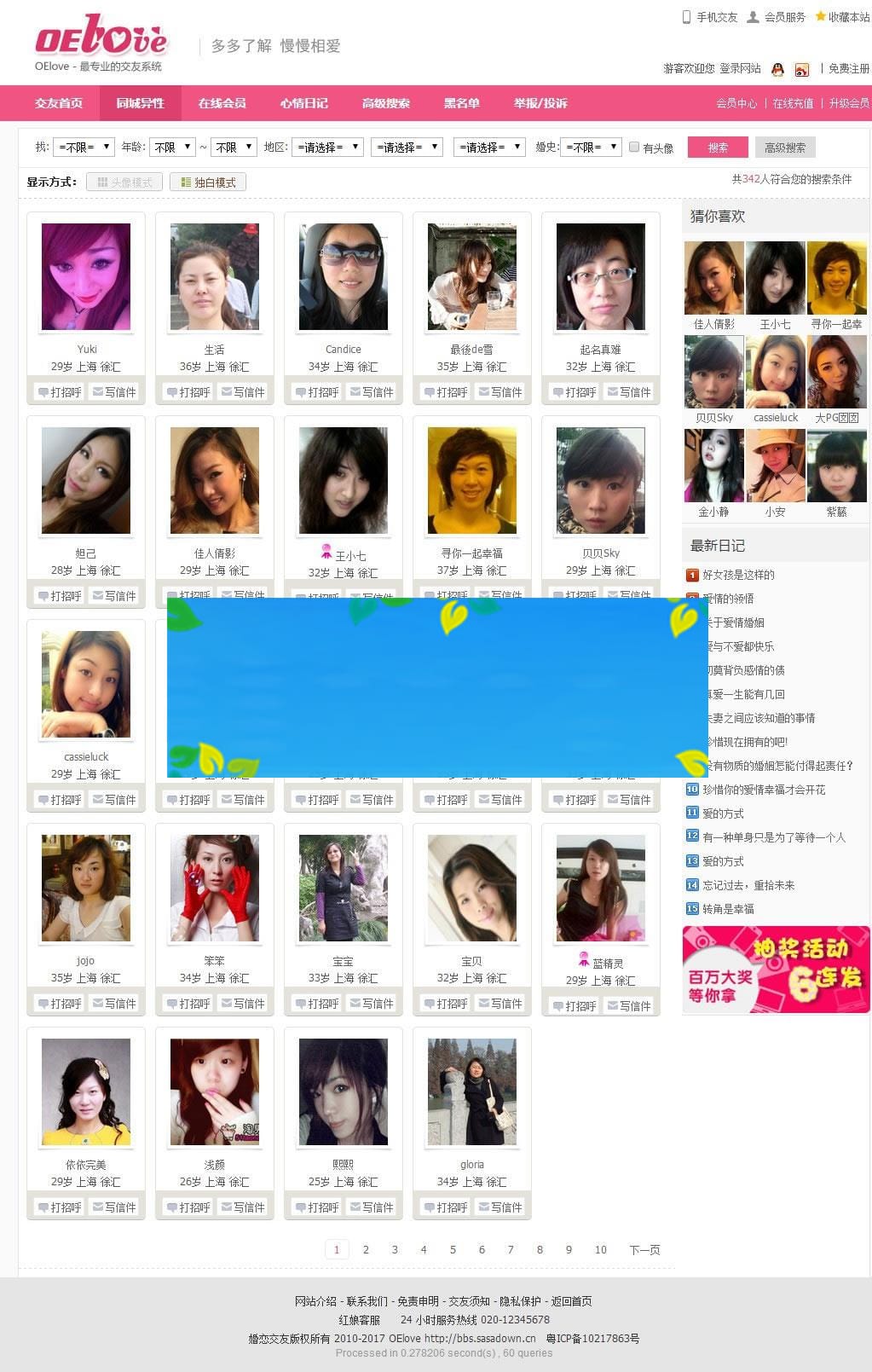 OEloveV3.6婚恋交友网站系统运营版开源源码_源码下载-ss