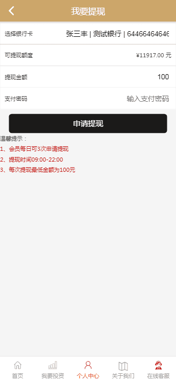 A1066 5G投资理财源码运营版