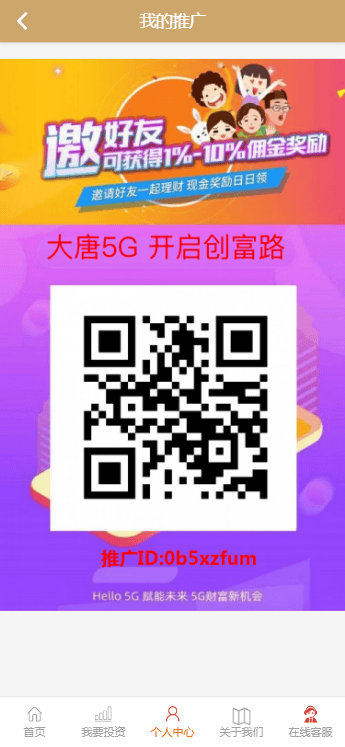 A1066 5G投资理财源码运营版