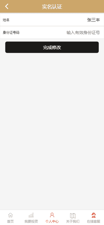 A1066 5G投资理财源码运营版