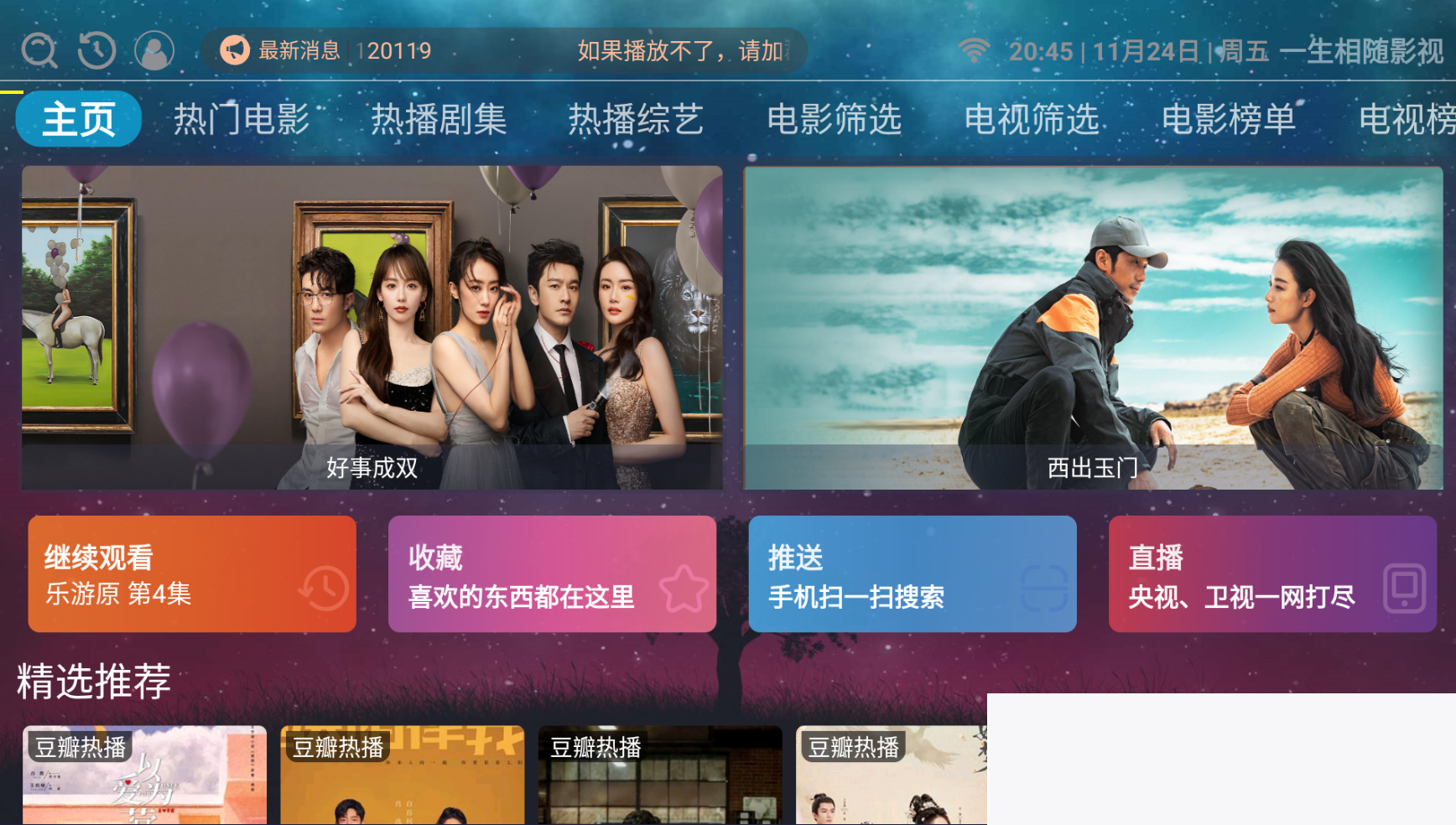 itvbox二次斥地 附会员权限的影视APP源码及视频安装教程 共性化的视频运用