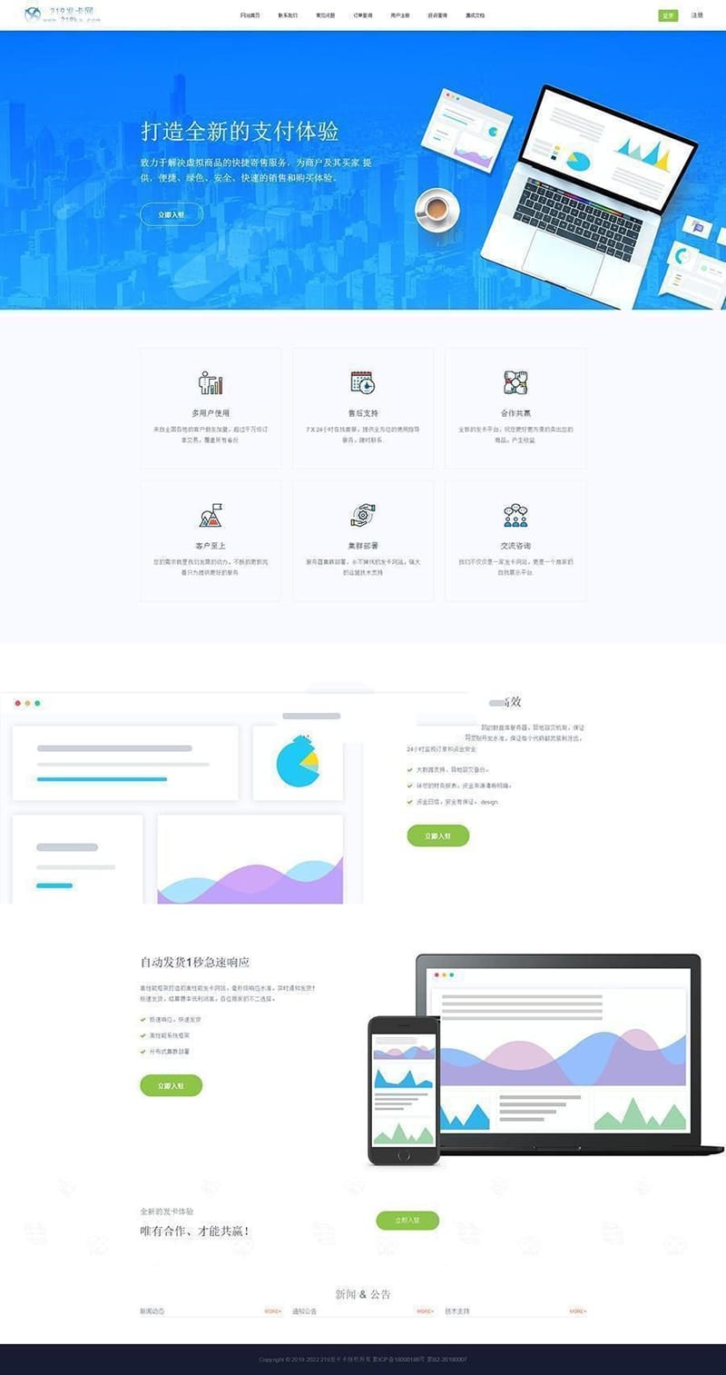 API自动发平台v4.5.9 支付代理版+新增新增商家登录邮箱验证+虚拟商品支付发平台