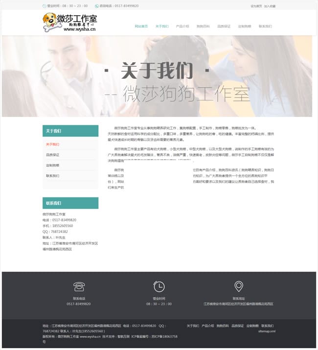 大气自适应宠物工作室网站整站源码 v1.0 免费源码