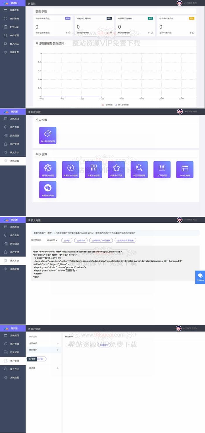【客服系统】辰光PHP客服系统多商户全开源V3.1版+安装教程