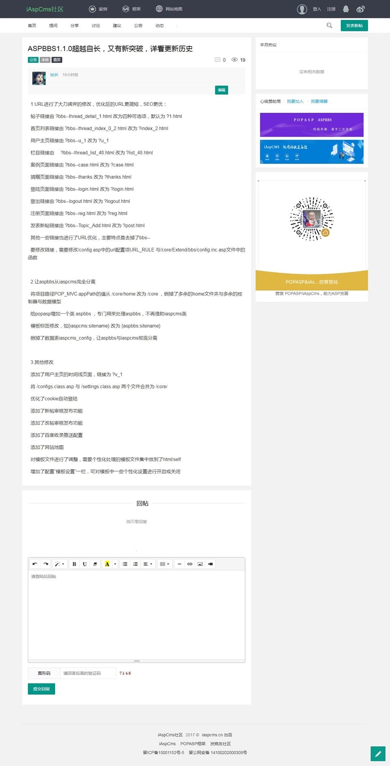 ASPBBS开源论坛系统v1.1.2-ss