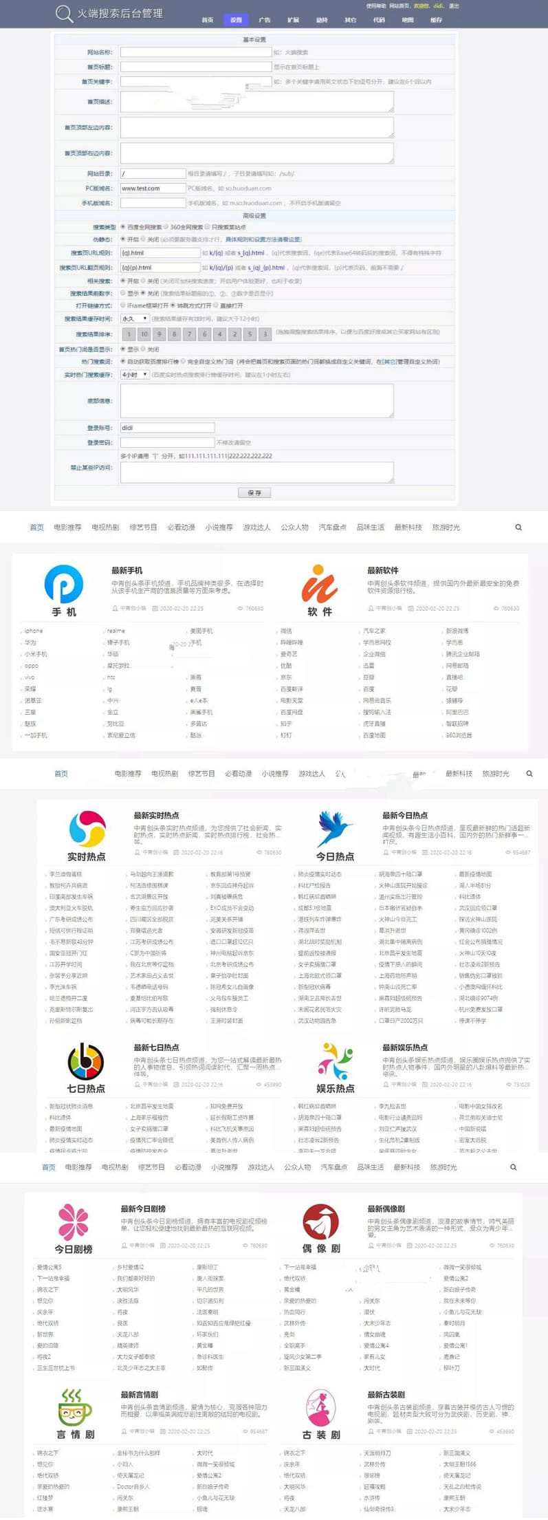 聚合搜索V5.0泛目录站群源码：支持MIP自动推送+搜索引擎快速收录+自主设置伪静态+详细安装教程