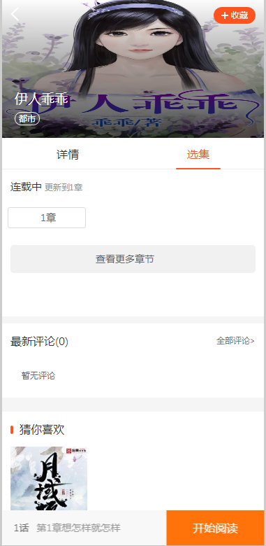 JP032 2021带采集/漫画小说听书三合一分销平台源码/带视频教程/
