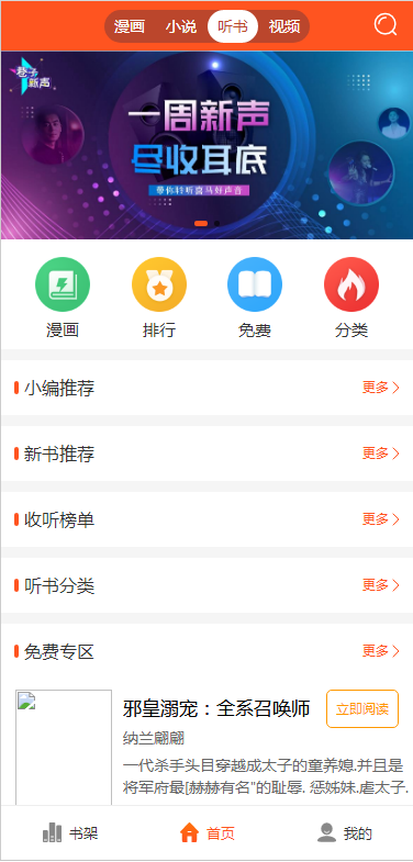 JP032 2021带采集/漫画小说听书三合一分销平台源码/带视频教程/