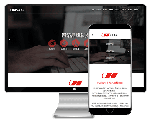 HTML5响应式自适应网络公司品牌推广公司企业网站源码 dedecms织梦模板
