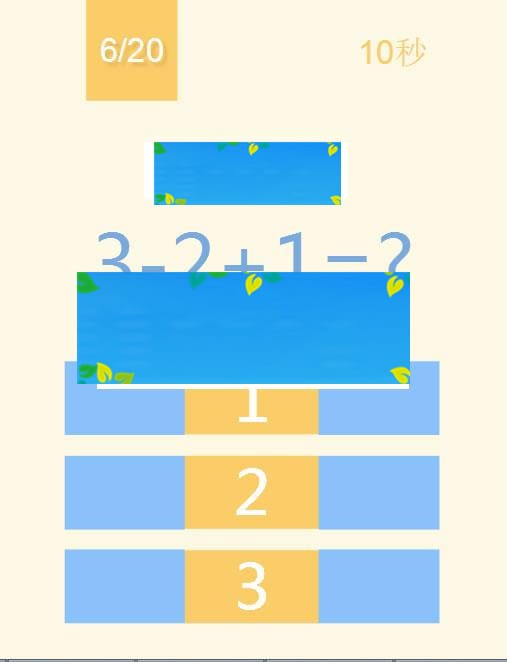 HTML5《123算术题》游戏源码下载_源码下载-ss