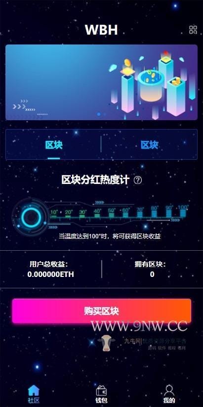 区块链数字理财