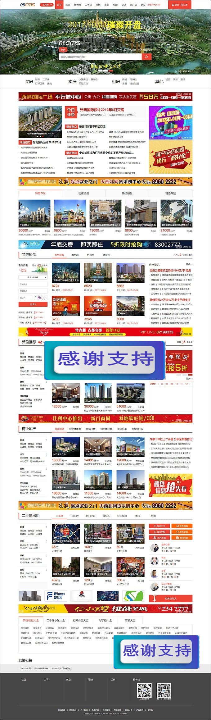 大型房产门户08cms多城市商业版V8.4(带升级补丁) 带手机独家放送 强大的房产门户