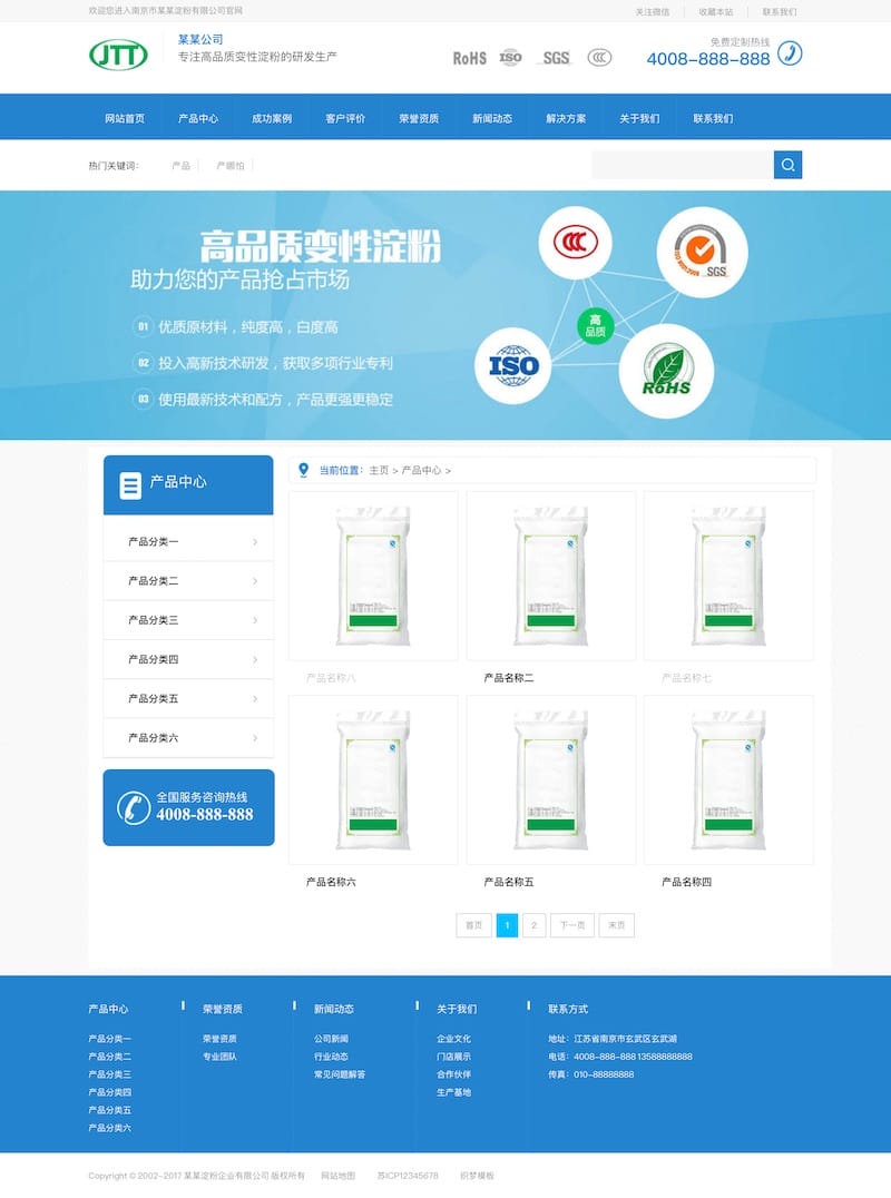 （带手机版数据同步）蓝色营销型淀粉原材料销售网站源码织梦模板