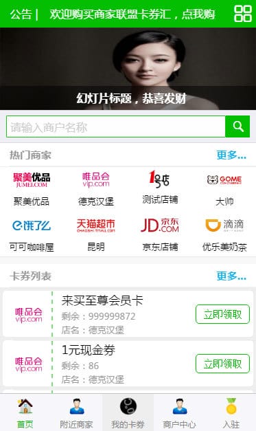 商家联盟卡券汇v2.0.5功能模块
