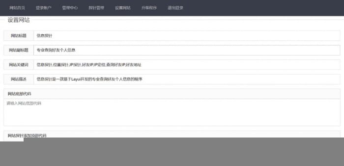 【信息探针】Layui信息探针php网站源码